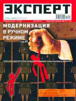 Журнал Эксперт 21 (755) 2011, 51-644, Баград.рф